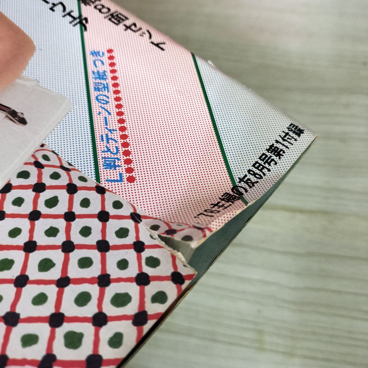 付録のみ】主婦の友 1976年8月号 第1付録 おしゃれな簡単服カタログ集