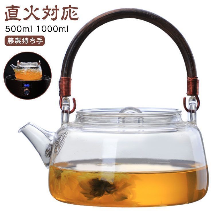 耐熱ガラス ポット ティーポット ガラスやかん ガラス急須 紅茶ポット 直火対応 1000ml 茶こし付き 藤製持ち手 ジャンピング ガラス製ポット