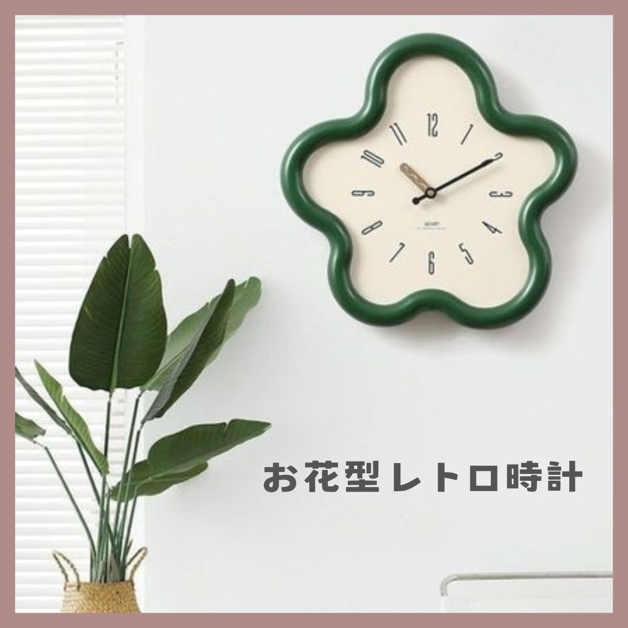 壁掛け時計 ウォールクロック 掛け時計 お花 レトロモダン おしゃれ かわいい 韓国インテリア 雑貨