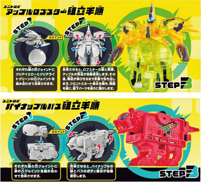 新品・送料無料】ユニトロボーン ユニトロボ アリエナイ合体よくばり