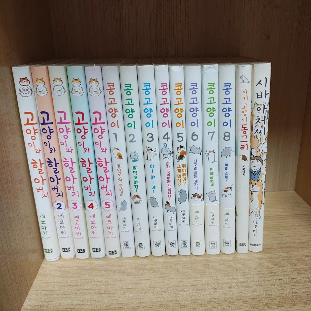 猫とおじいさん 豆猫 柴じいさん ドングリ 音駒高校マキ 漫画 本