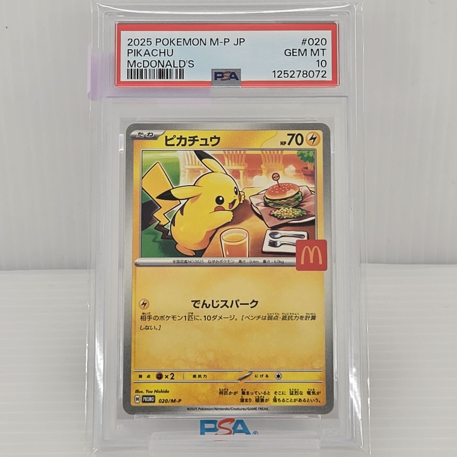 PSA10 ピカチュウ　マクドナルド　プロモ　ポケモンカードゲーム PSA10】ポケモンカードゲーム ピカチュウ マクドナルドプロモ 020/M-P
