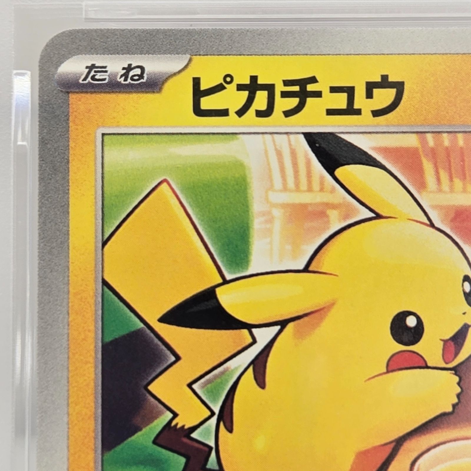 PSA10】ポケモンカードゲーム ピカチュウ マクドナルドプロモ 020/M-P