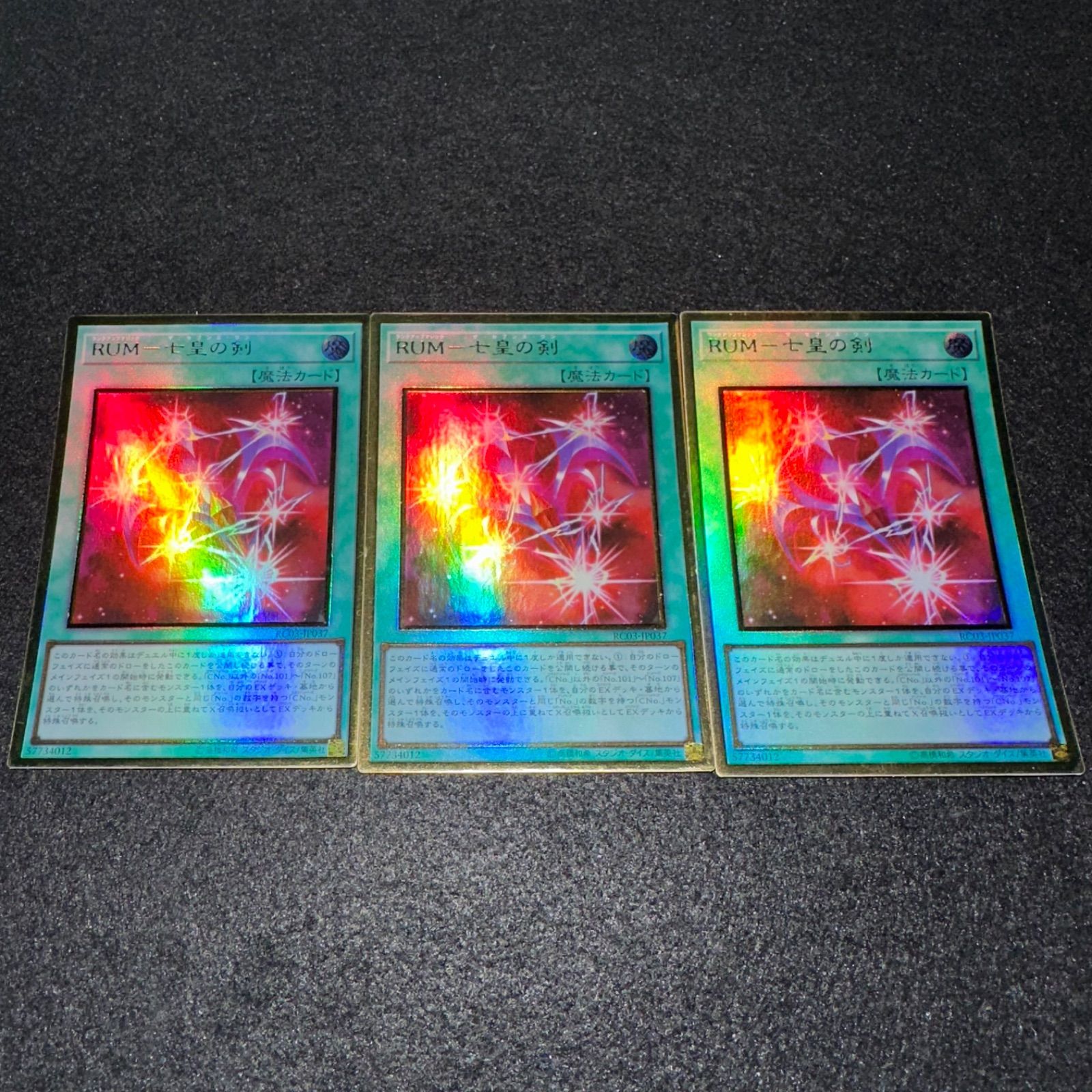 遊戯王】No.2660 RUM七皇の剣 プレミアム ゴールド 3枚 - メルカリ