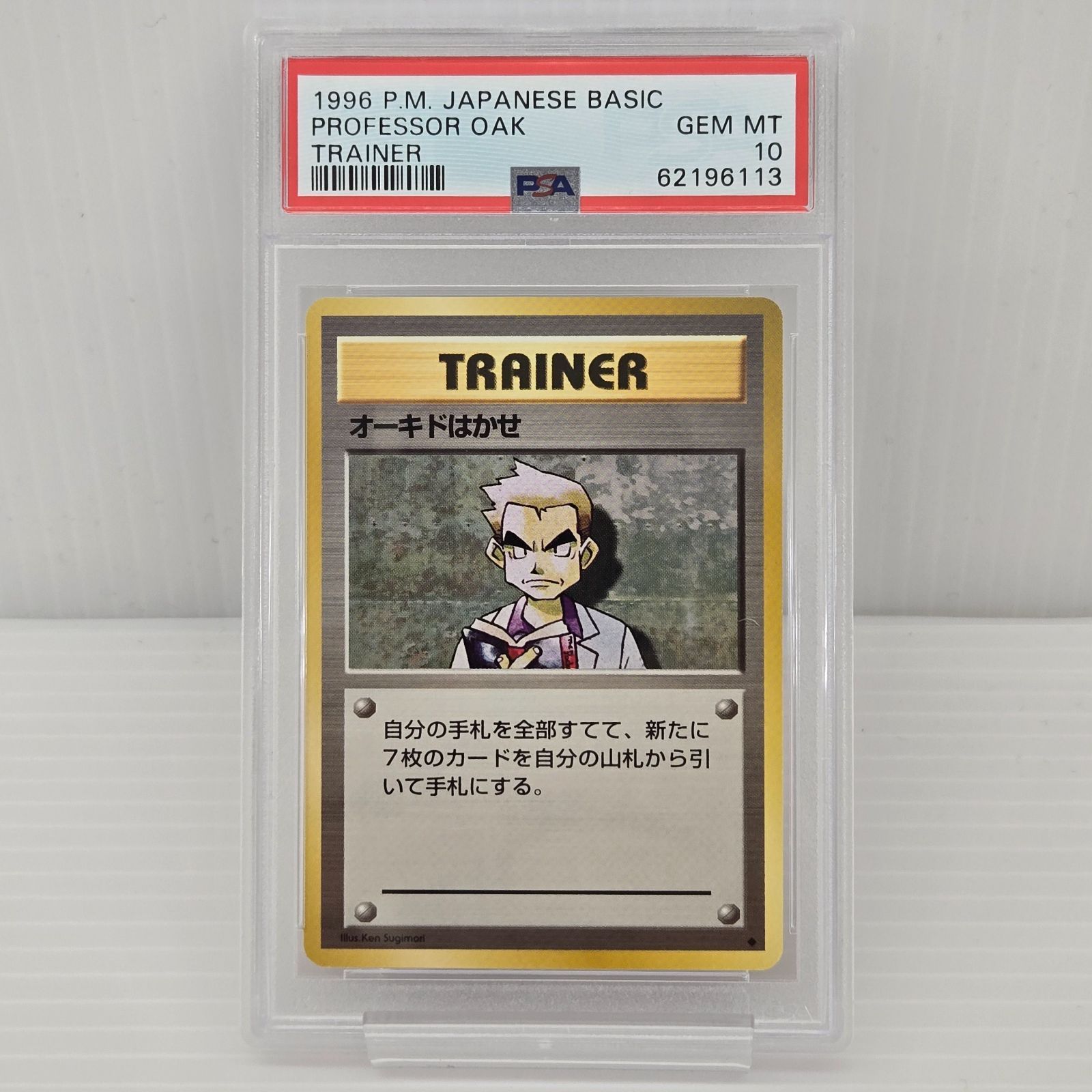 PSA10】オーキドはかせ 旧裏面 - メルカリ