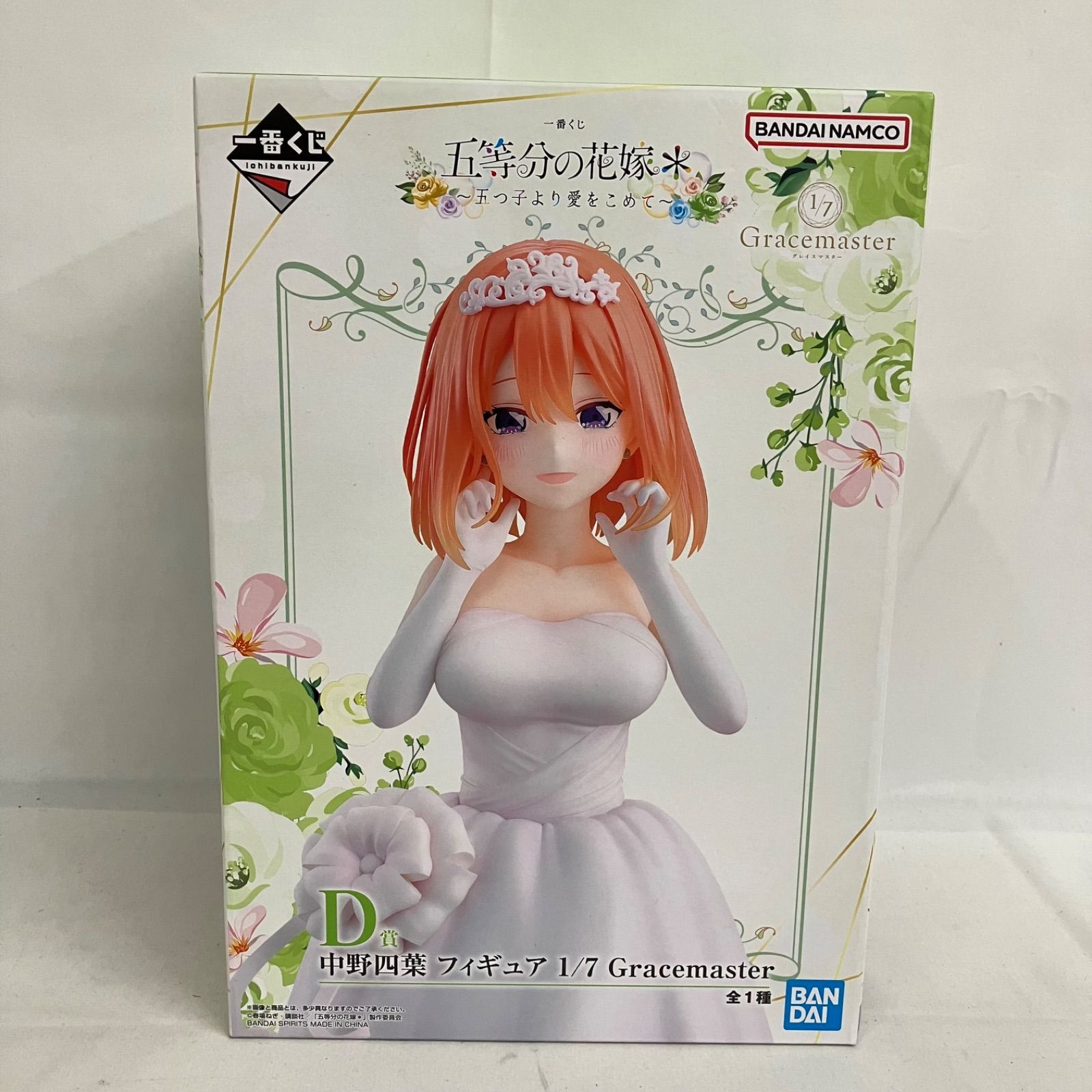 未開封 一番くじ 五等分の花嫁 五つ子より愛をこめて D賞 中野四葉 1/7