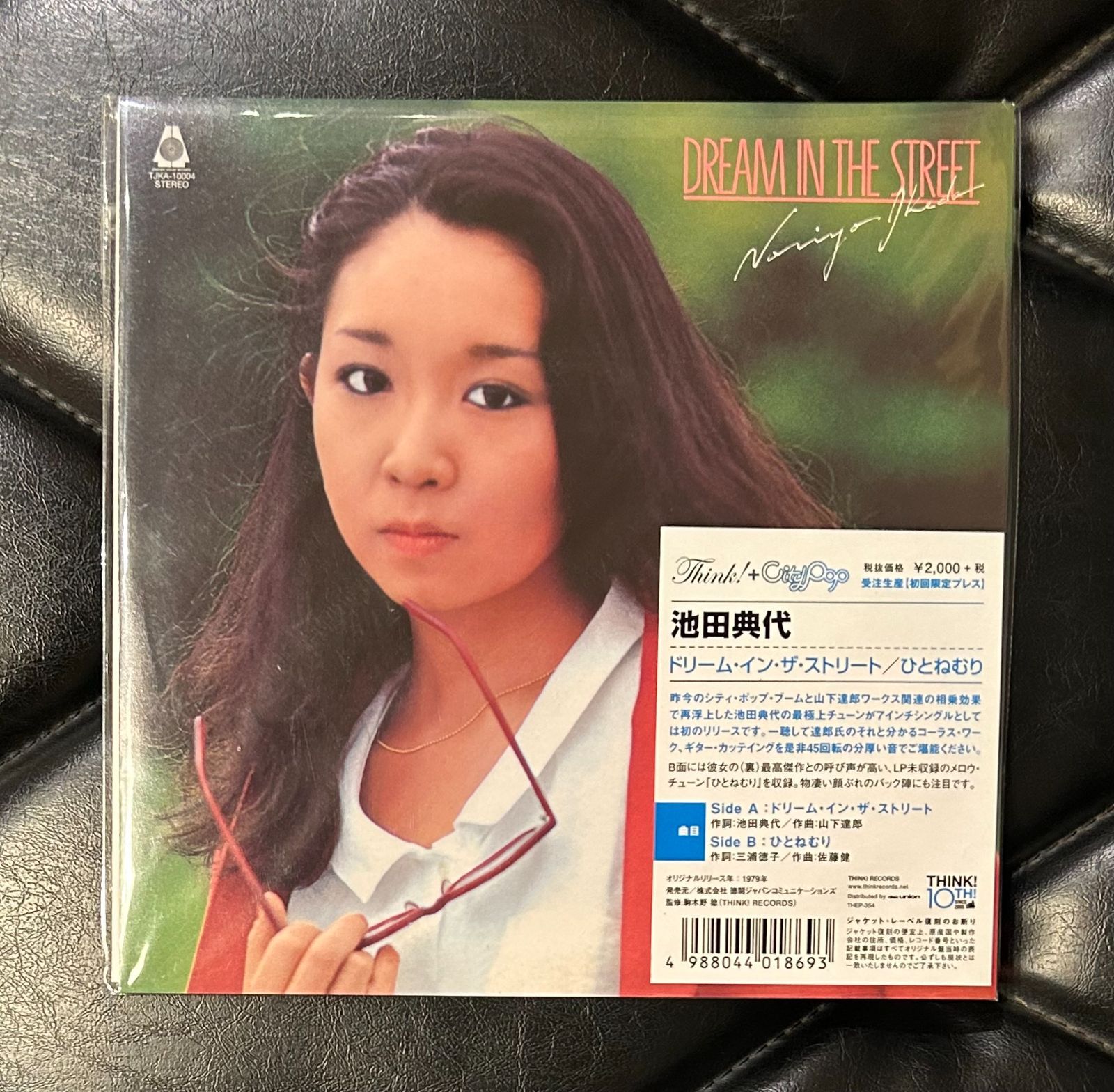 廃盤7インチレコード】池田典代 「DREAM IN THE STREET / ひとねむり