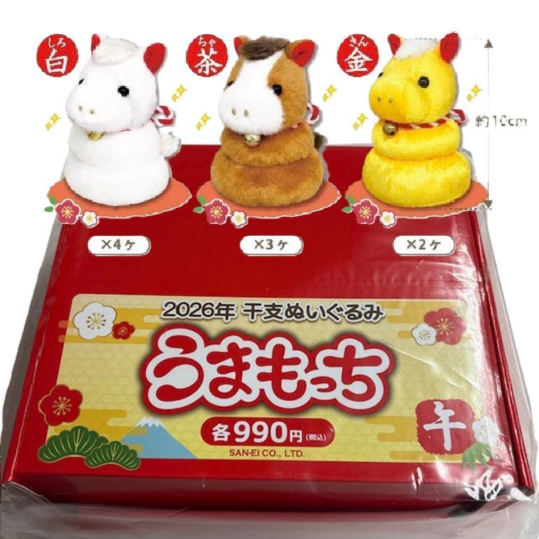 うまもっち 2026年干支 ぬいぐるみ 9個入り アソートBOX ウマ 馬 干支午 お正月飾り 限定品