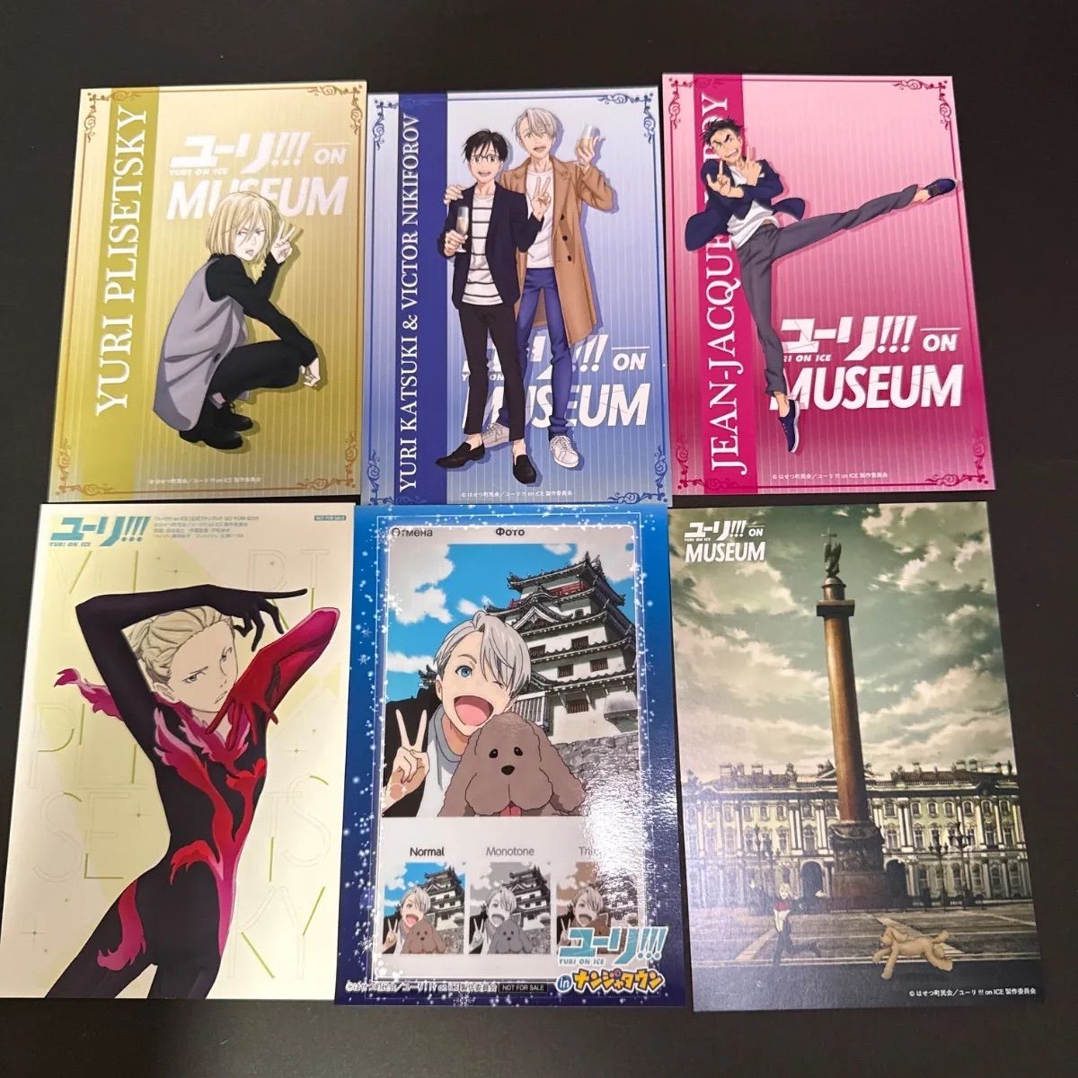ユーリ on ICE ミュージアム ナンジャタウン ポストカード 6点まとめ