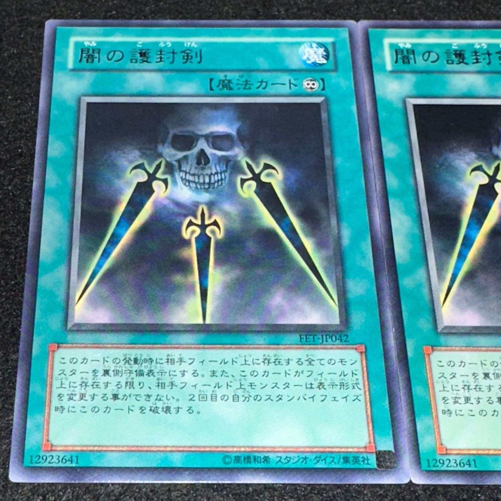 遊戯王】No.2661 闇の護封剣 FET-JP042 字レア 3枚 - メルカリ