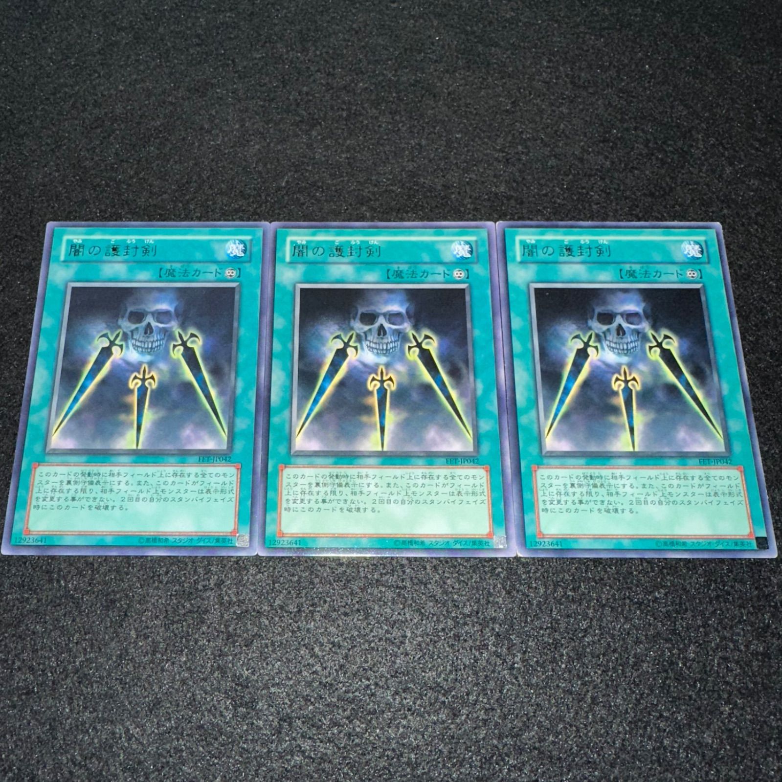 遊戯王】No.2661 闇の護封剣 FET-JP042 字レア 3枚 - メルカリ