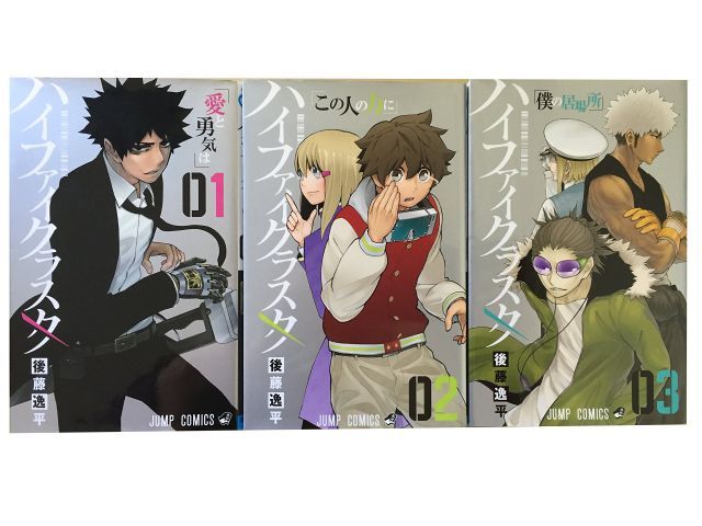  【中古】【非常に良い】ハイファイクラスタ コミック 1-3巻セット (ジャンプコミックス) その他