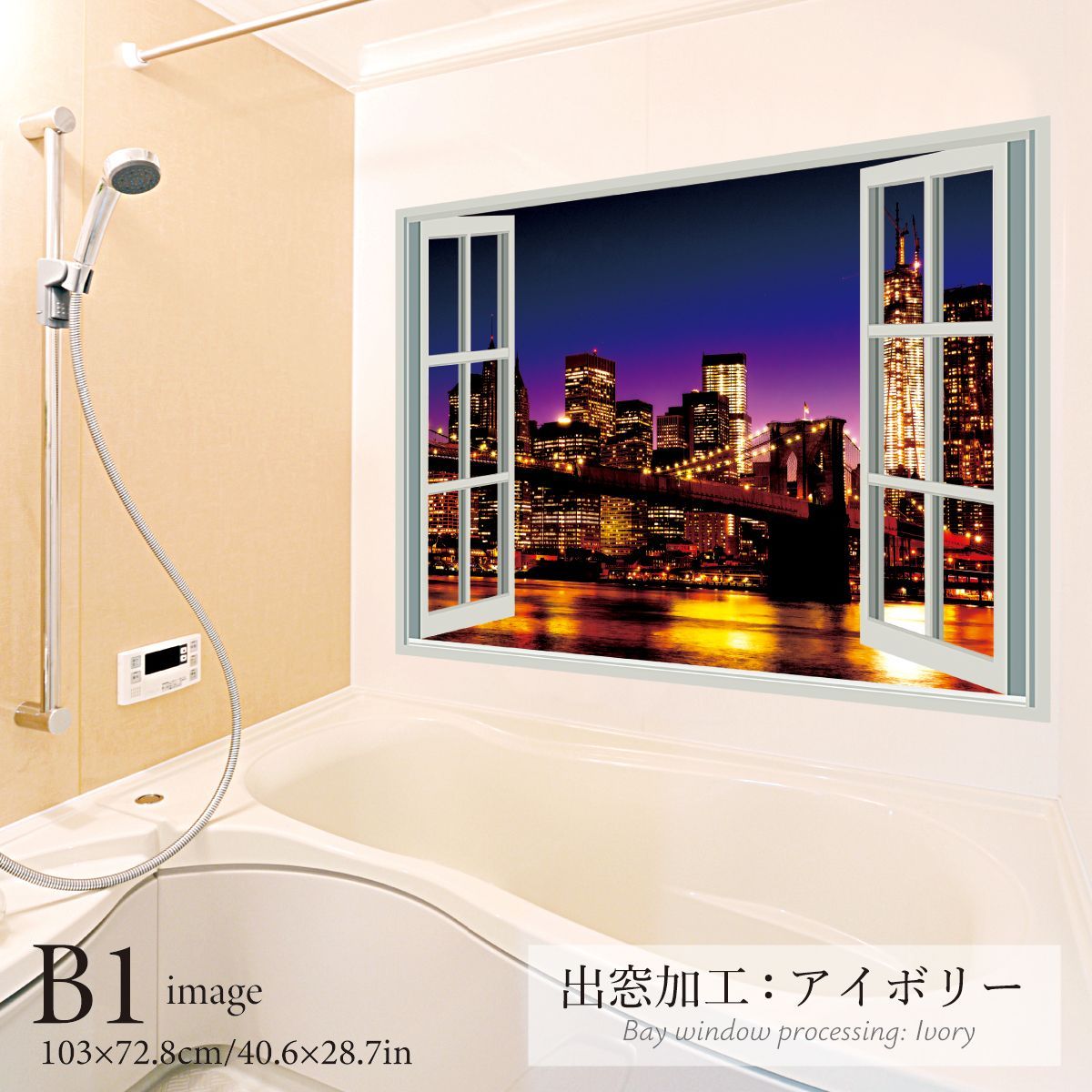 ニューヨークの夜景 B お風呂ポスター 防水ポスター