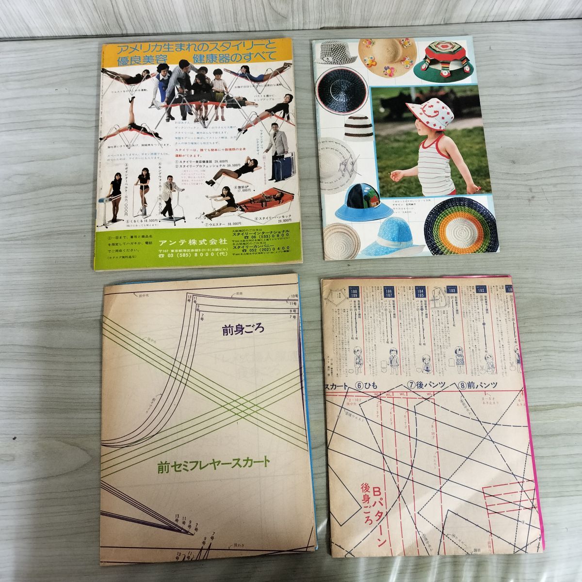 付録のみ】計4冊 主婦の友1976年7月号第1~4付録 昭和51年 家中の簡単服