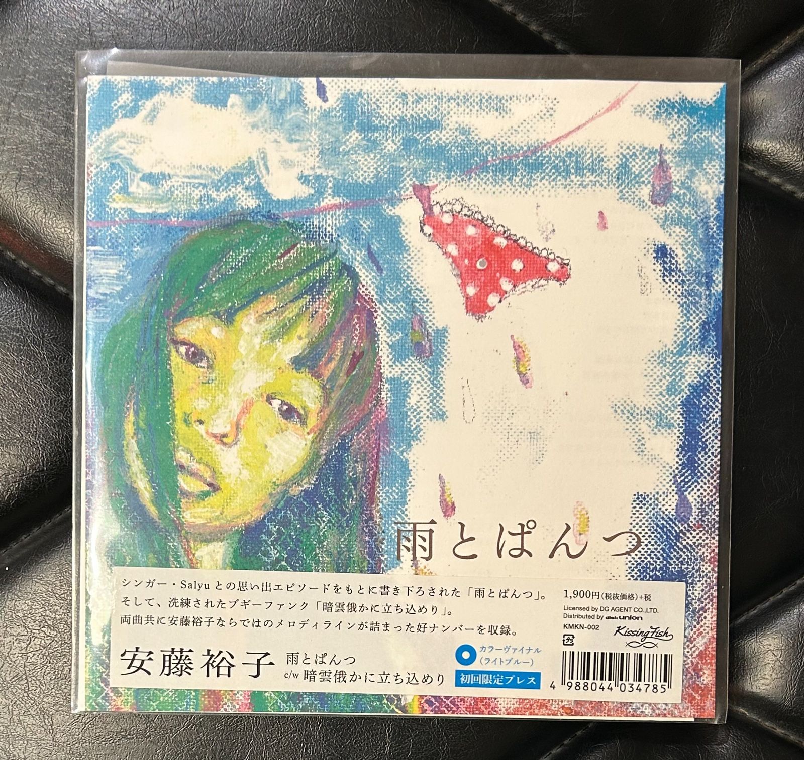 廃盤7インチレコード】安藤裕子 「雨とぱんつ/暗雲俄かに立ち込めり