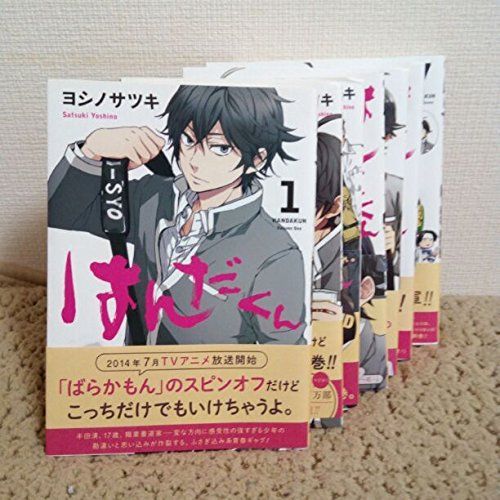 【中古】【非常に良い】はんだくん コミックセット (ガンガンコミックス) [マーケットプレイスセット]