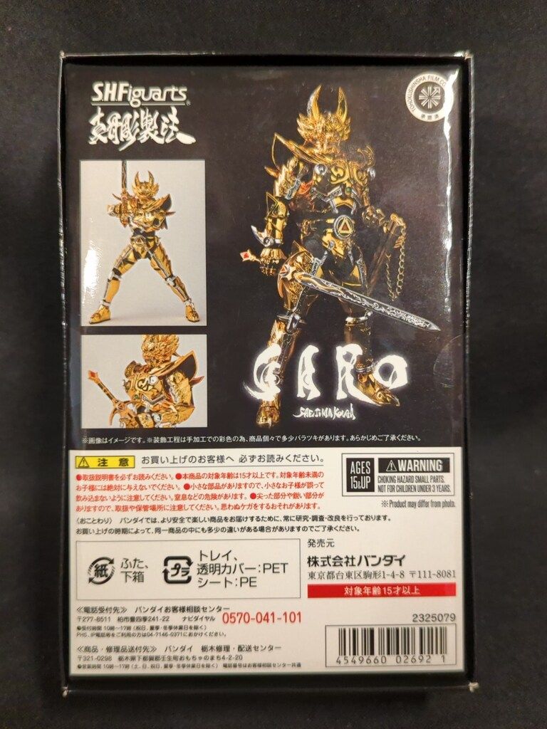 バンダイ S.H.Figuarts 真骨彫製法 牙狼 GARO 黄金騎士ガロ 冴島鋼牙