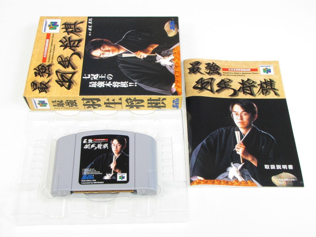【人気定番，正規品】 最強 羽生将棋[GAME]（中古） その他