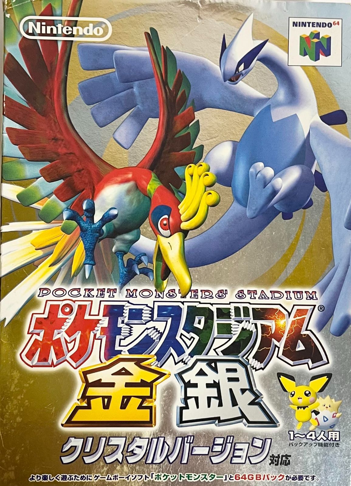 【新品未開封】【バラ売り可】ポケセンスタジアム金銀 ポケモンスタジアム金銀クリスタルバージョン対応[GAME]（中古