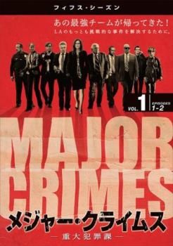 MAJOR CRIMES メジャー・クライムス 重大犯罪課 フィフス シーズン5 MAJOR CRIMES メジャー・クライムス 重大犯罪課 フィフス シーズン5
