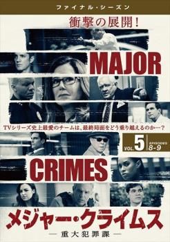 メジャー・クライムス　重大犯罪課　全6シーズン　海外ドラマ　レンタル落ち　中古品 MAJOR CRIMES メジャー・クライムス 重大犯罪課 ファイナル・シーズン