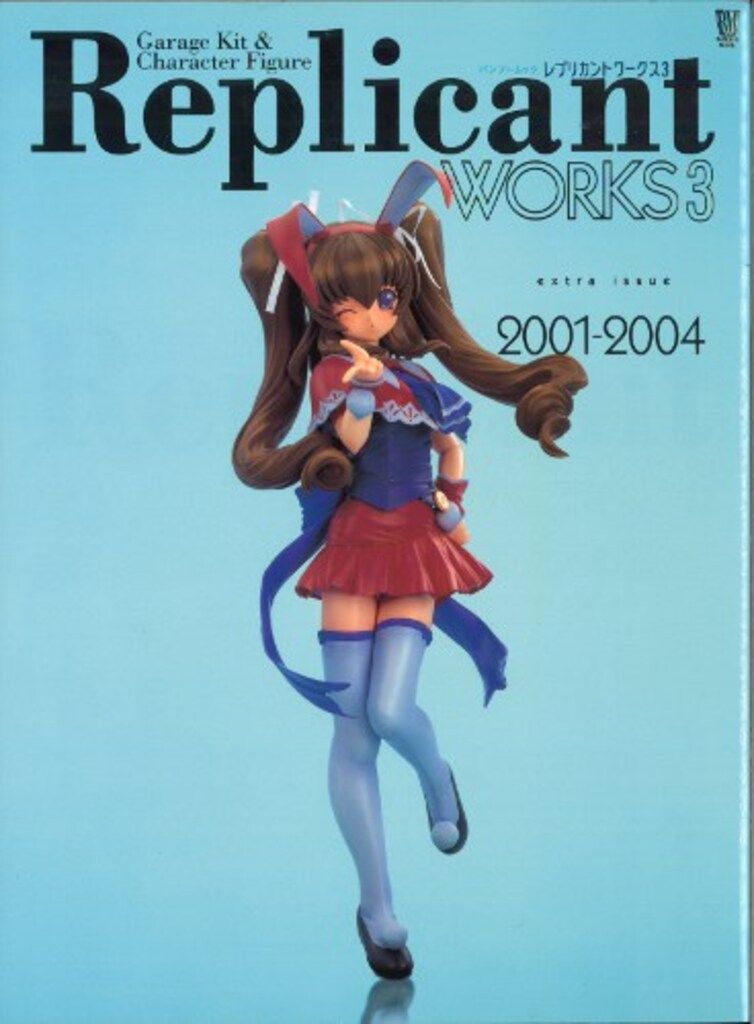 竹書房 バンブームック レプリカントワークス 3 3 - メルカリ