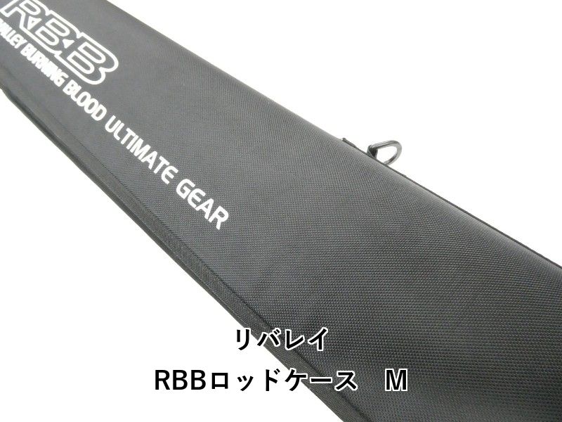 リバレイ RBBロッドケース M 01