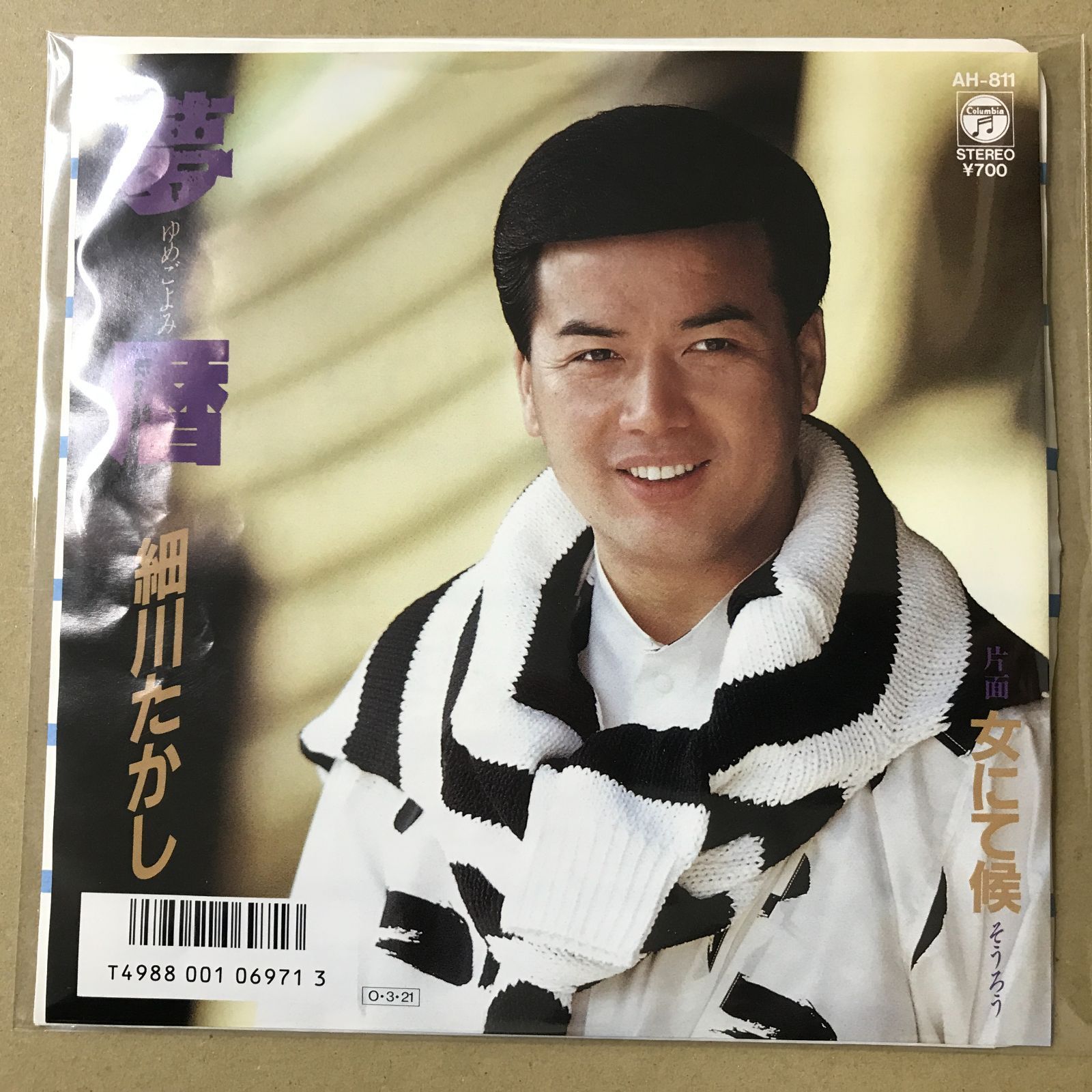 s12) EPレコード 細川たかし [ ほそかわたかし ] 夢暦 ( ゆめごよみ
