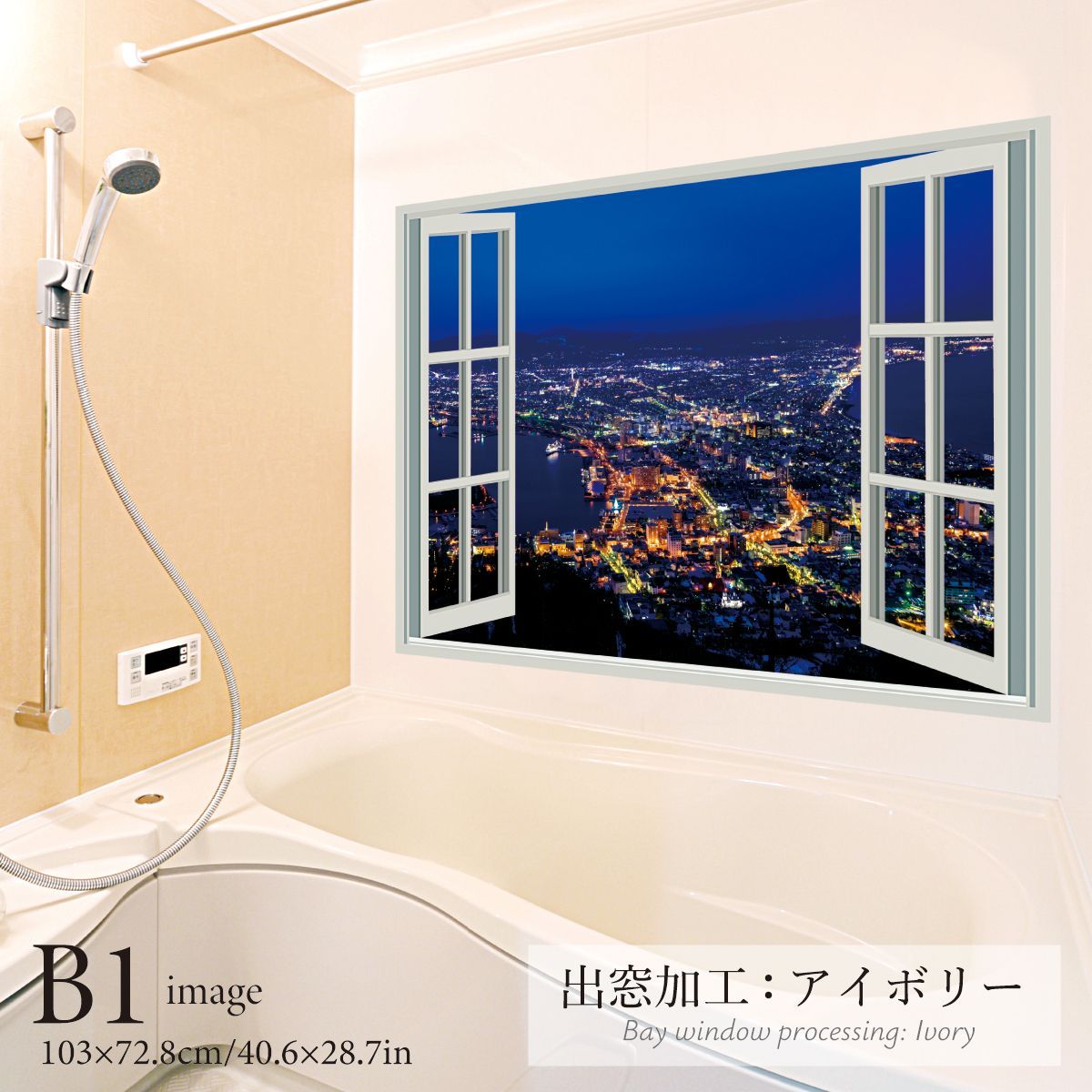 函館の夜景 B お風呂ポスター 防水ポスター