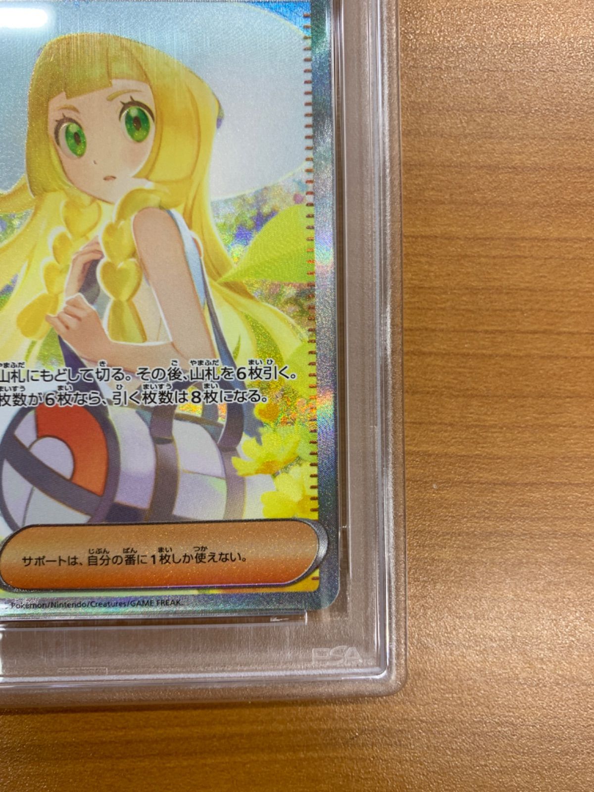 PSA10 リーリエの決心 SAR 091/063 ポケカ ポケモン ポケモンカード ID