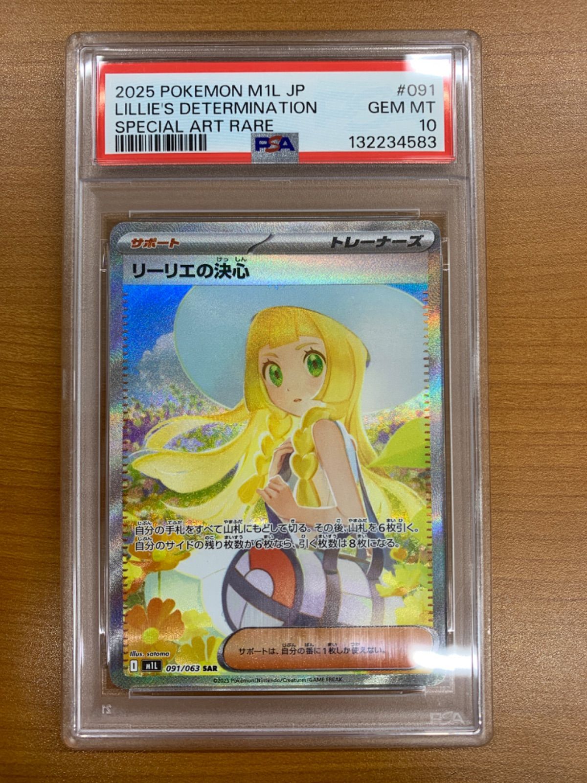 PSA10 リーリエの決心 SAR 091/063 ポケカ ポケモン ポケモンカード ID
