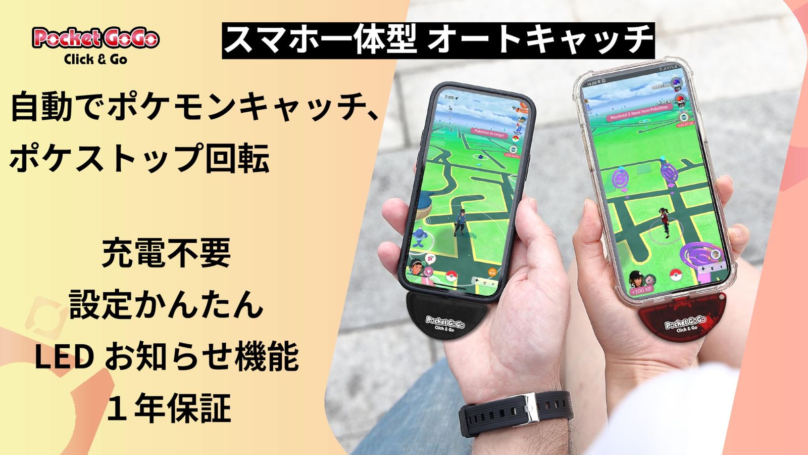 捕獲エリア標準版 オートキャッチ Pocket GoGo ポケモンGO用 スマホ一