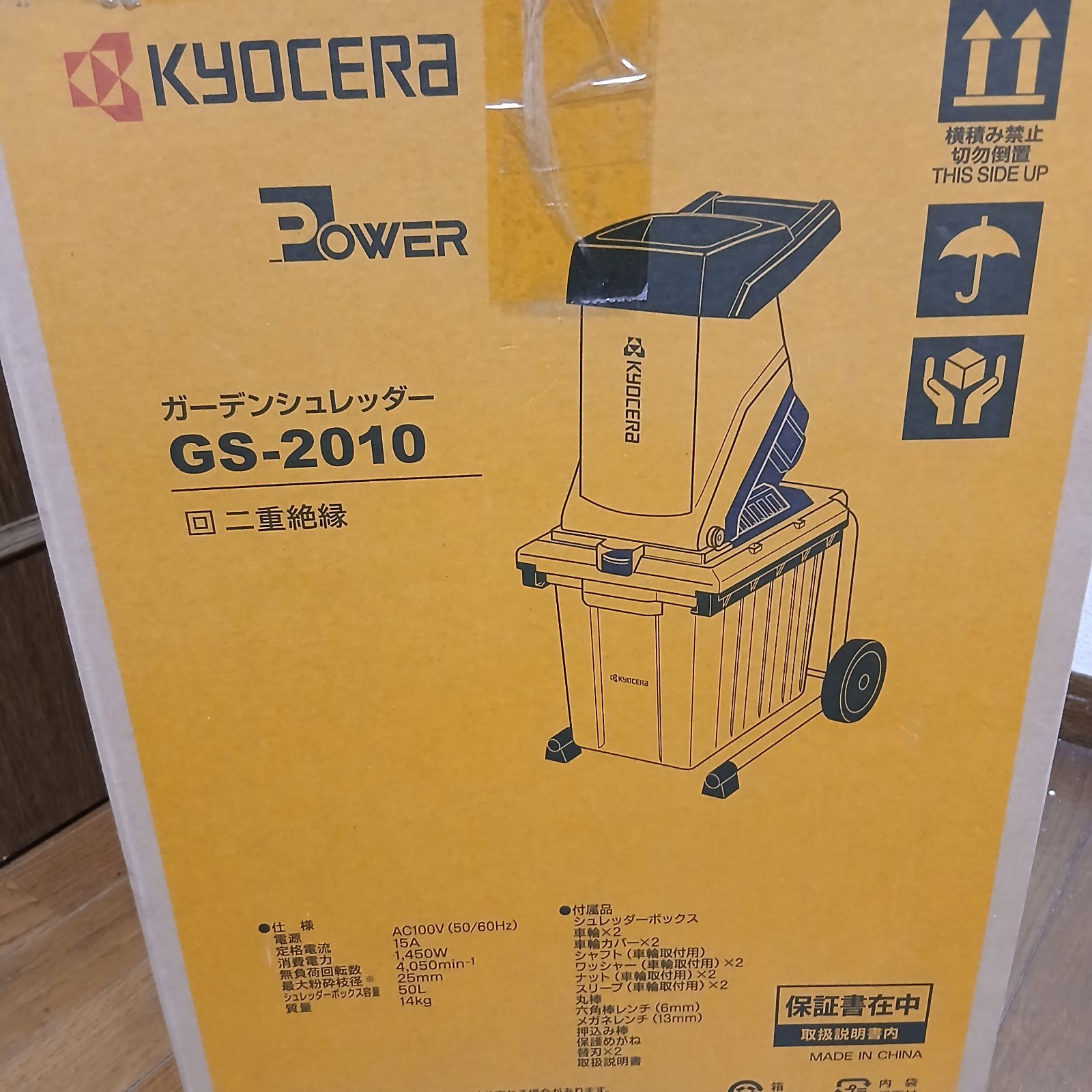 KYOCERA】【未使用品】京セラ『ガーデンシュレッダー / 粉砕機』GS