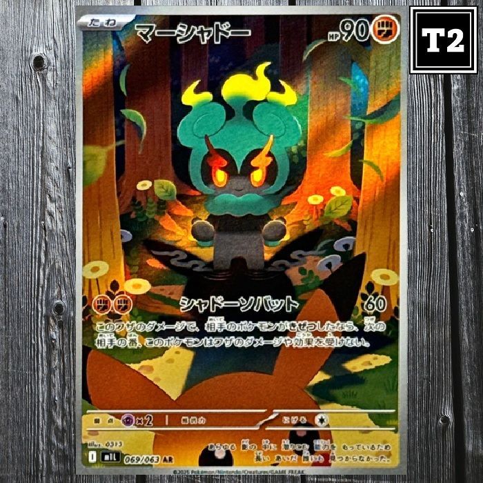 P-118／ポケカ(日本語)／マーシャドーM1L069/063／AR(Art Rare)／Mega