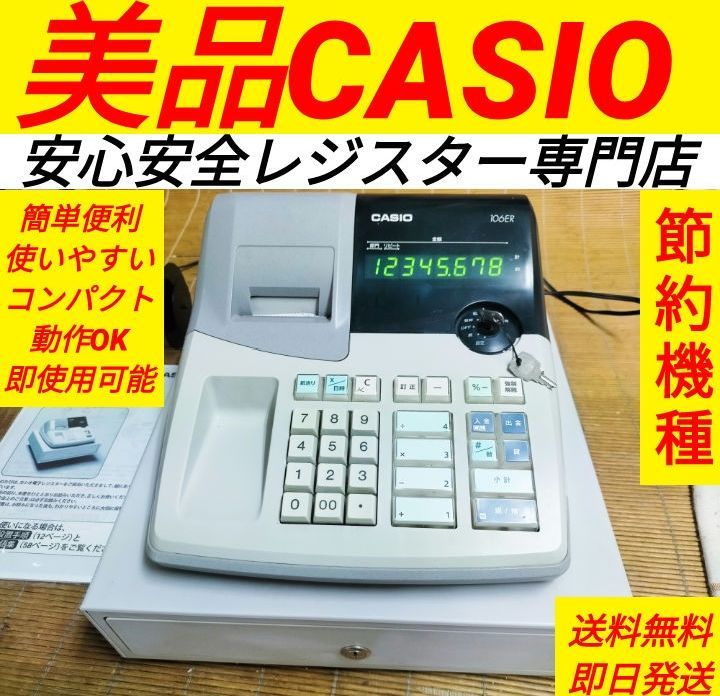 カシオレジスター 106 ER 簡単便利特殊 000550