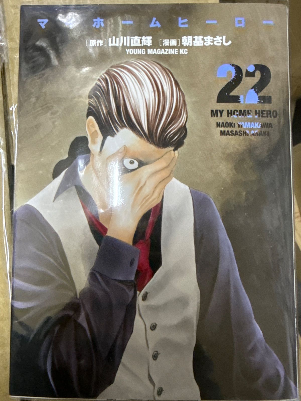 マイホームヒーロー 1巻〜22巻までの全巻 セット G213 - メルカリ