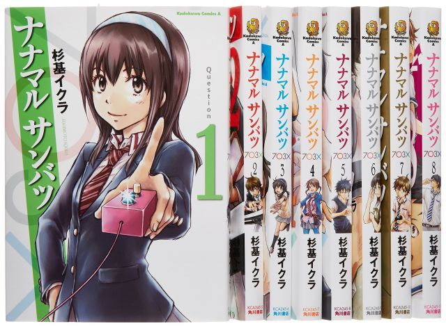 非常に良い】ナナマル サンバツ 最新 コミック 1-8巻セット (カドカワ