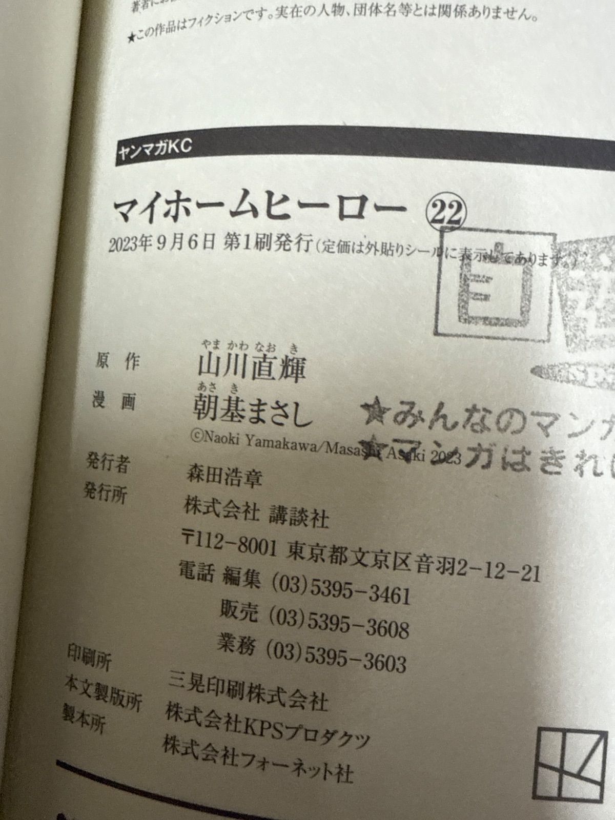 マイホームヒーロー 1巻〜22巻までの全巻 セット G213 - メルカリ