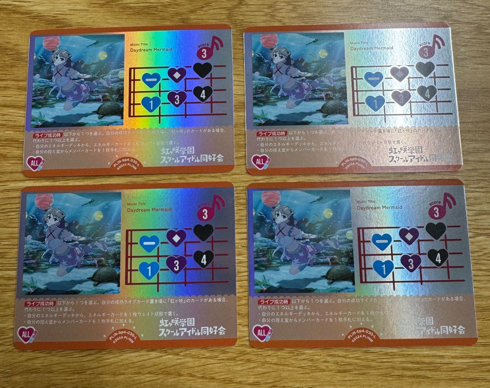 ラブカ ライブカード Daydream Mermaid 4枚 ラブカ・トレカ】Daydream Mermaid（ライブカード）PL!N-bp4-030-L 4枚