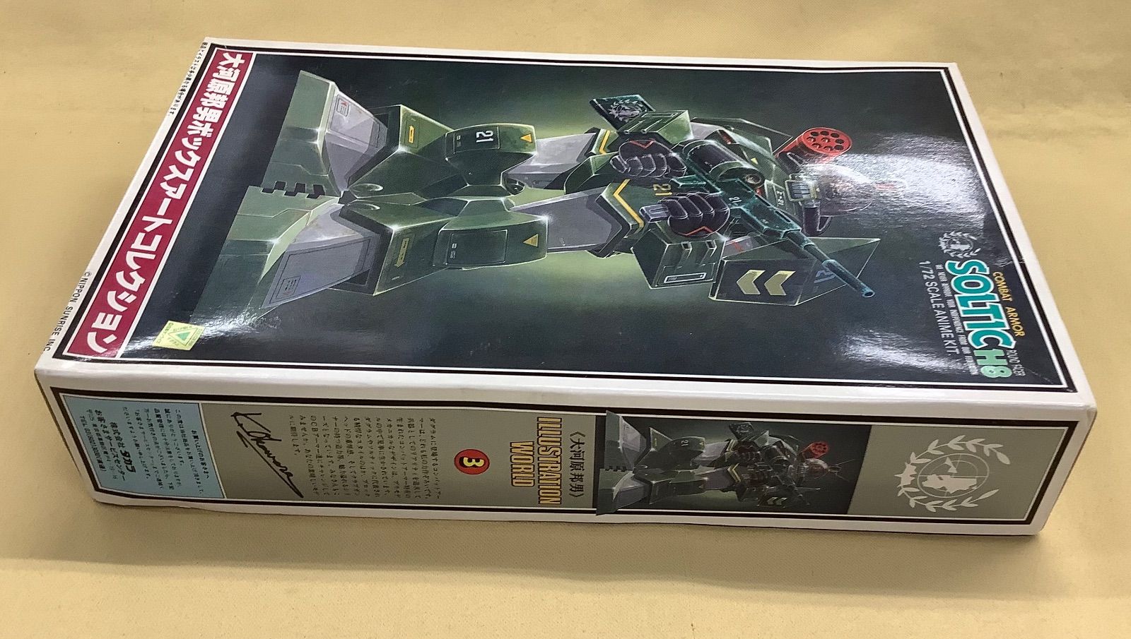 タカラ 1/72 大河原邦男ボックスアートコレクション ソルティック