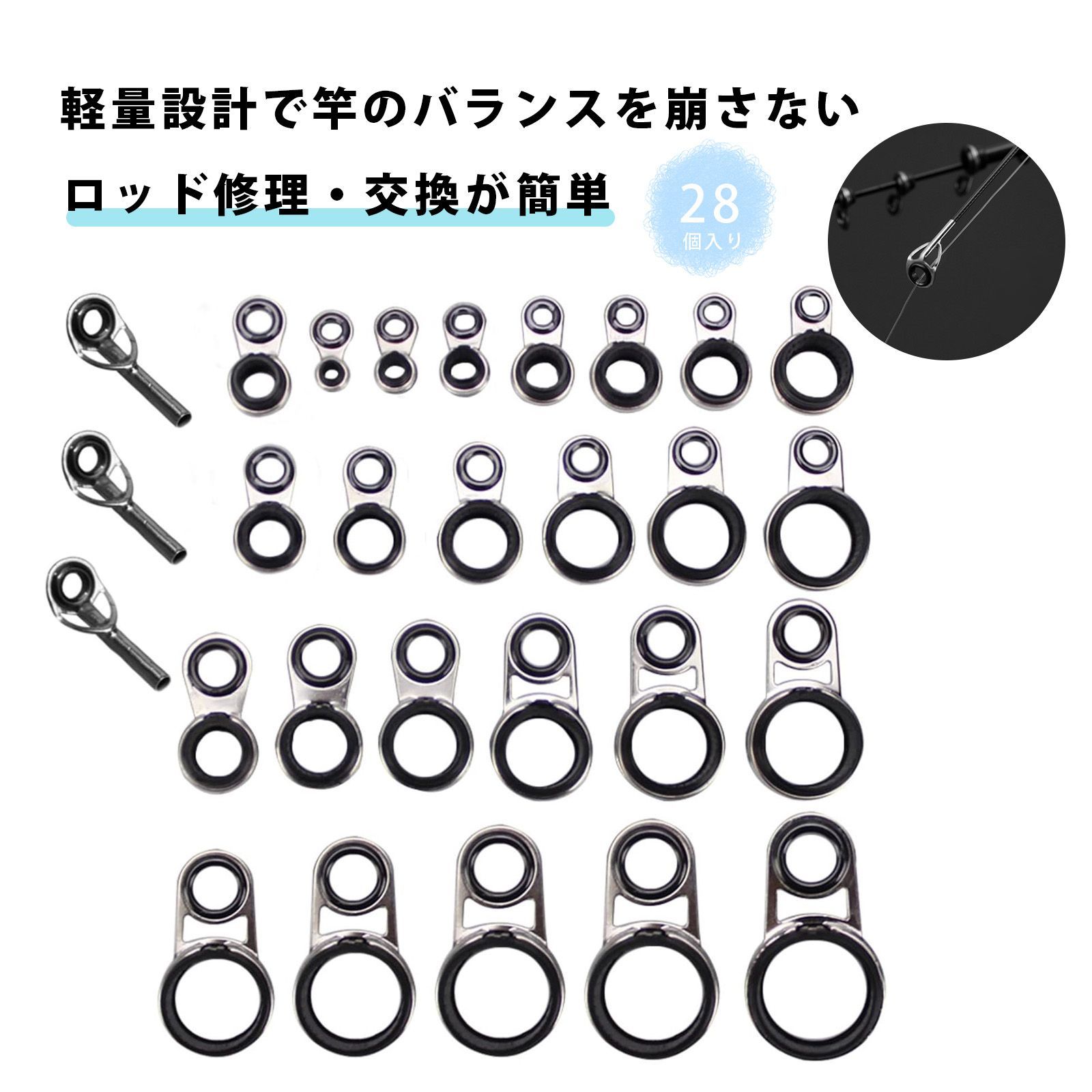 25 個入り】トップガイド 釣り竿セット 釣り 竿先 ガイドリング セット
