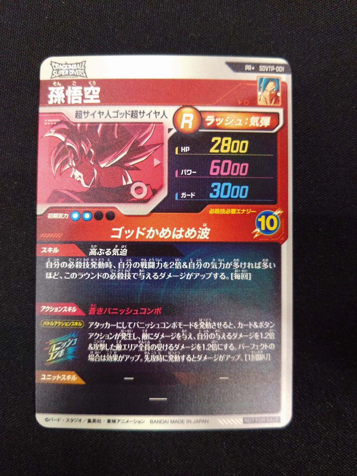 孫悟空 パラレル