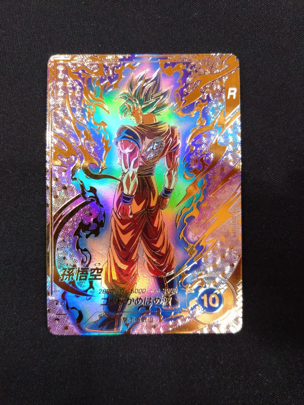 ドラゴンボールダイバーズ 孫悟空 パラレル SDVTP-001 - メルカリ