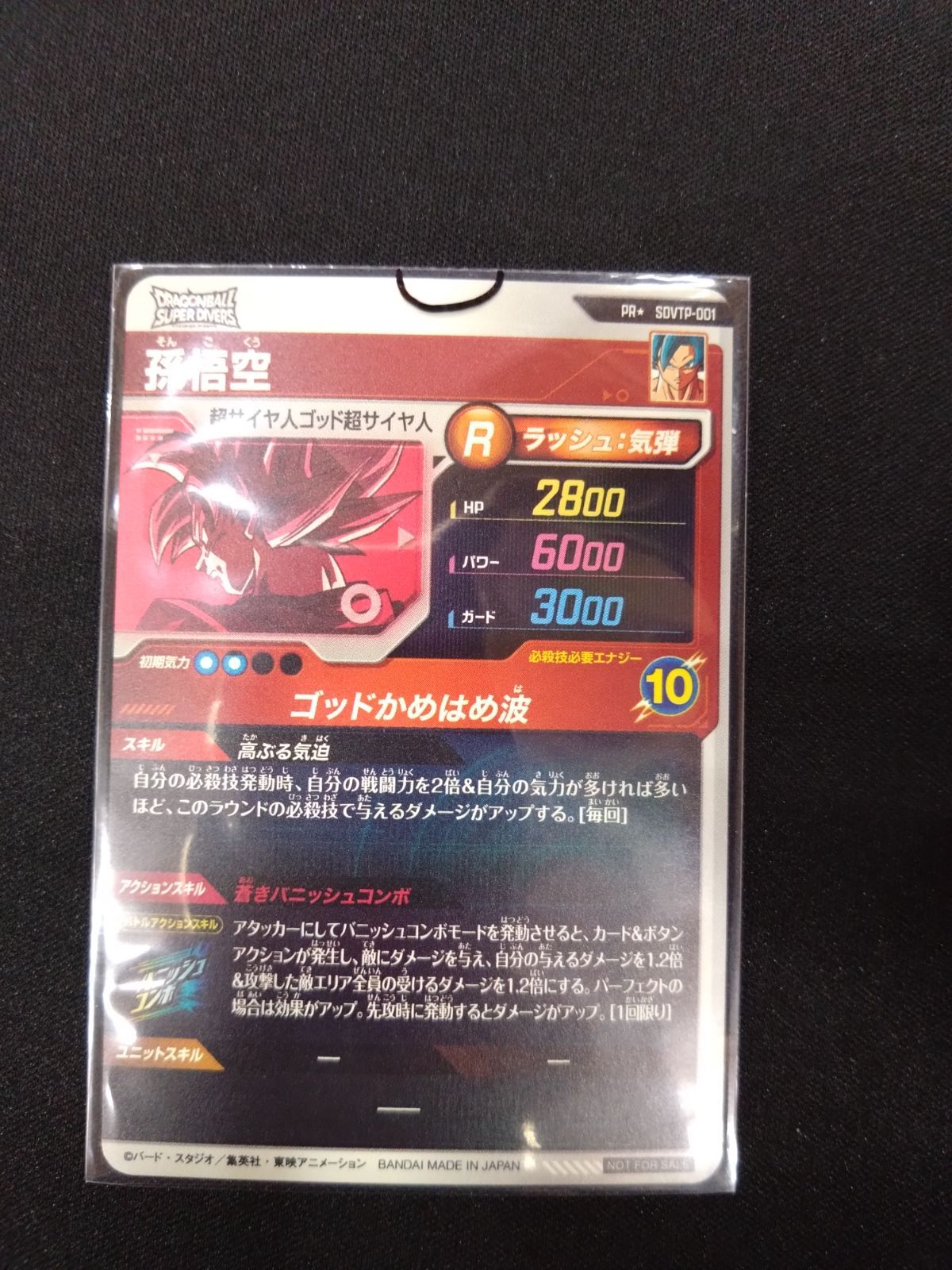 孫悟空 パラレル