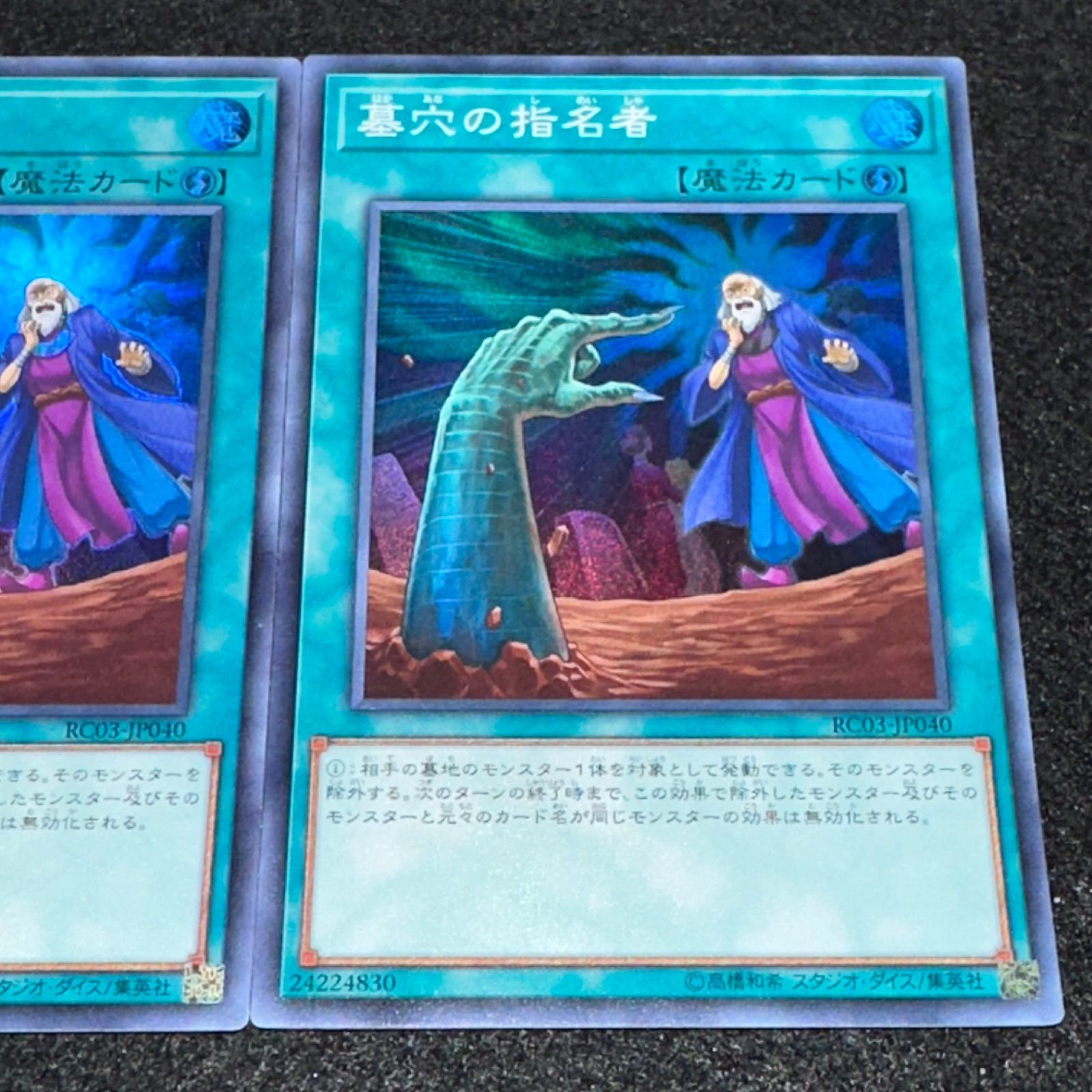 遊戯王】No.2664 墓穴の指名者 RC03-JP040 3枚 スーパー - メルカリ
