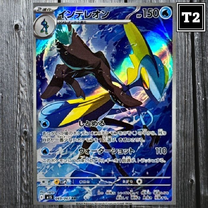 P-120／ポケカ(日本語)／インテレオン (M1S 069/063)／AR(Art Rare