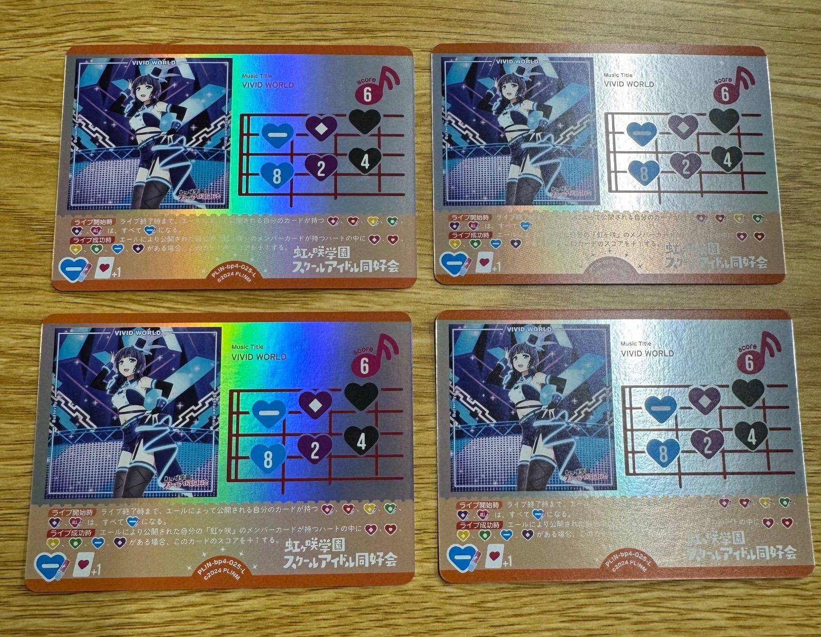ラブカ・中古トレカ】VIVID WORLD（ライブカード）PL!N-bp4-025-L 4枚