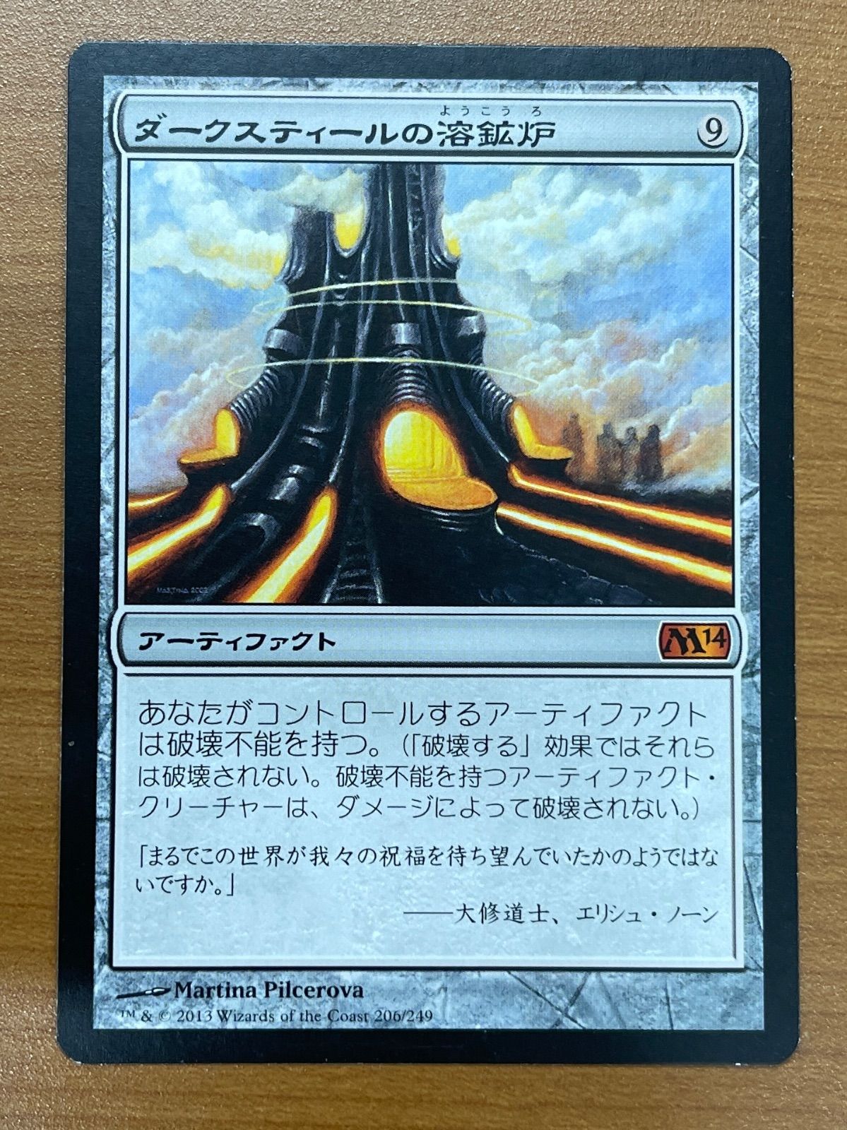 状態B ダークスティールの溶鉱炉 神話レア M 206/249 日本語版 MTG