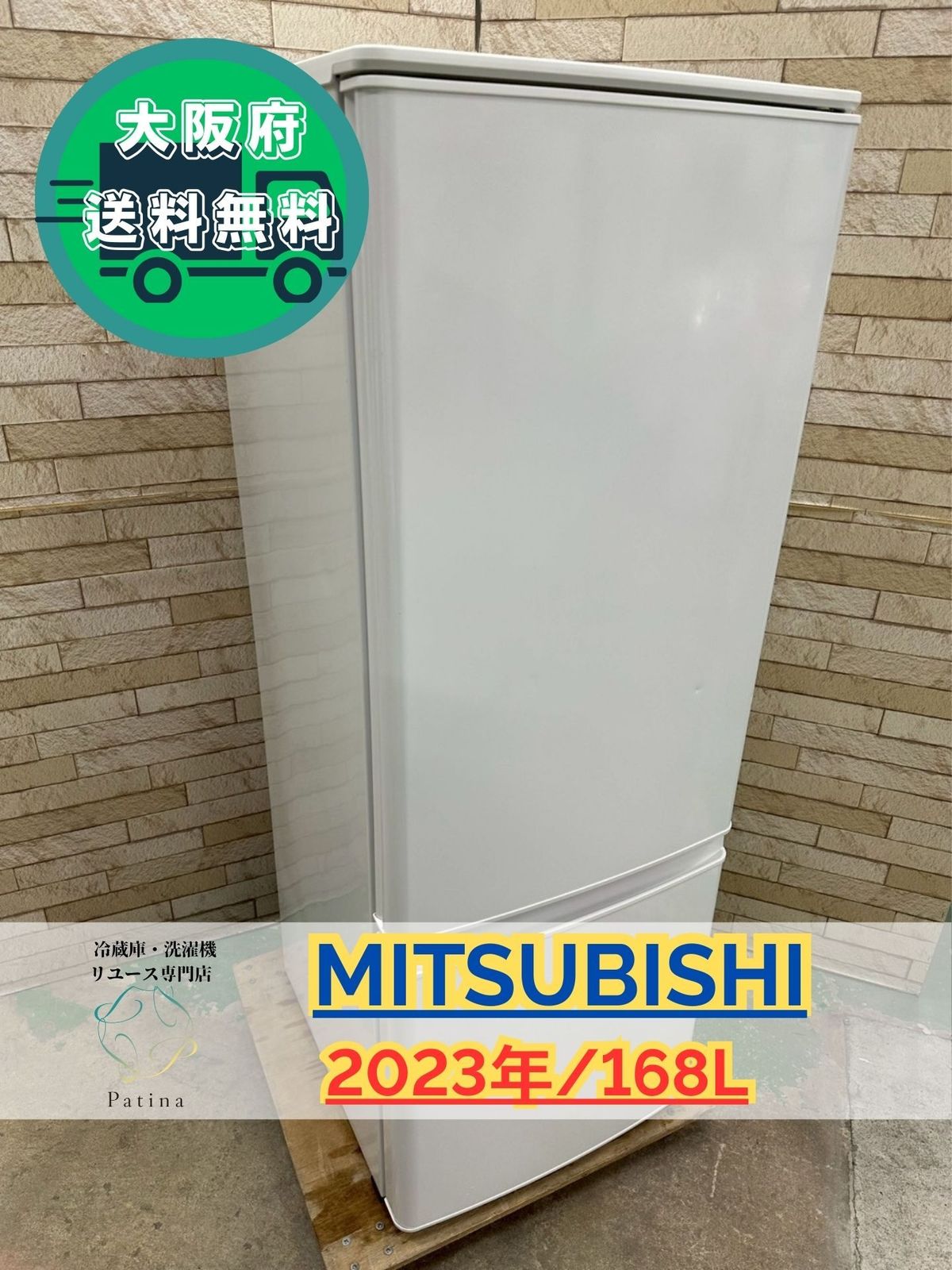 大阪 3か月保障付き 冷蔵庫 三菱 2ドア MR P 17 E 2 H W IR 1032