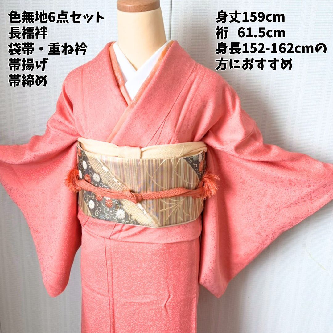 色無地 丹後ちりめん 正絹フルセット 五三の桐 家紋入り 袋帯 重ね衿 帯揚げ 帯締め 長襦袢付 サーモンピンク 身丈159 cm 裄61.5 フォーマル 結婚 kimono iromuji set